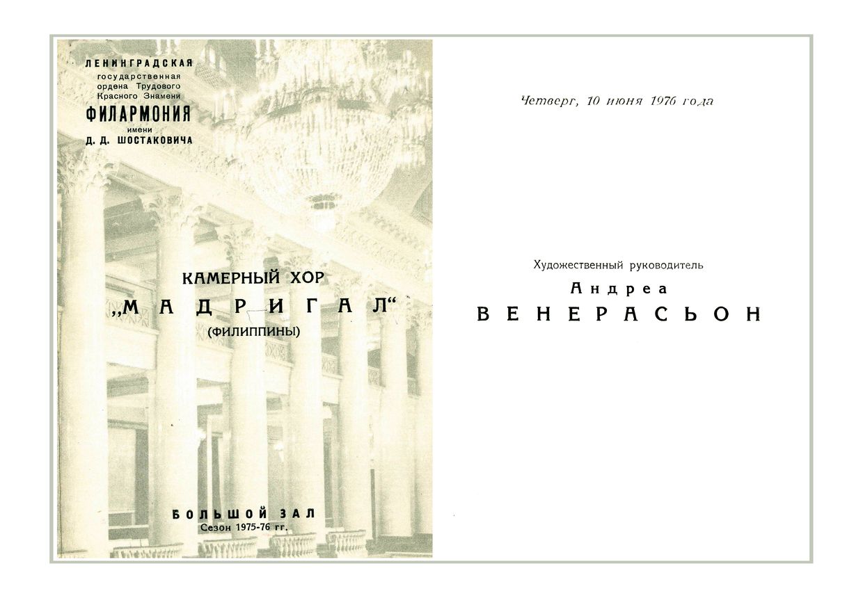 Вечер хоровой музыки
Камерный хор «Мадригал» (Филиппины)